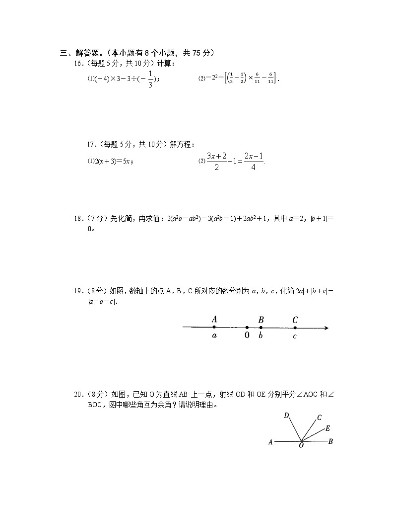 河南省信阳市潢川县2020-2021学年七年级上学期期末考试数学（A）试题03
