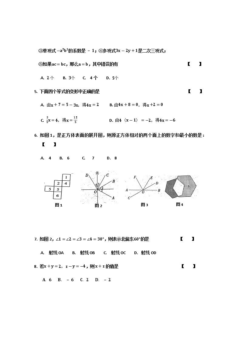 河南省商丘市睢县2020-2021学年七年级上学期期末考试数学试题第2页