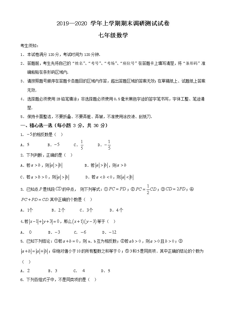 河南省三门峡市渑池县2019-2020学年七年级上学期期末考试数学试题01