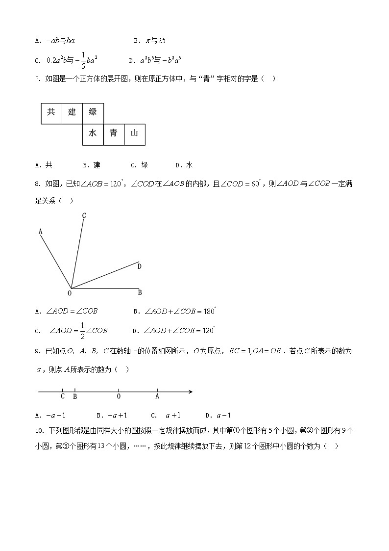 河南省三门峡市渑池县2019-2020学年七年级上学期期末考试数学试题02