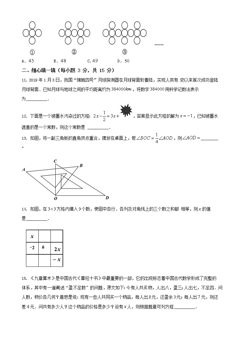 河南省三门峡市渑池县2019-2020学年七年级上学期期末考试数学试题03