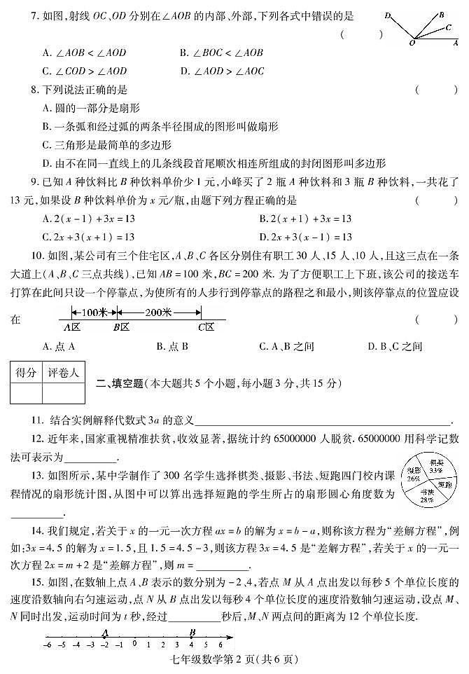 河南省平顶山市郏县2020-2021学年七年级上学期期末考试数学试题（PDF可编辑）02