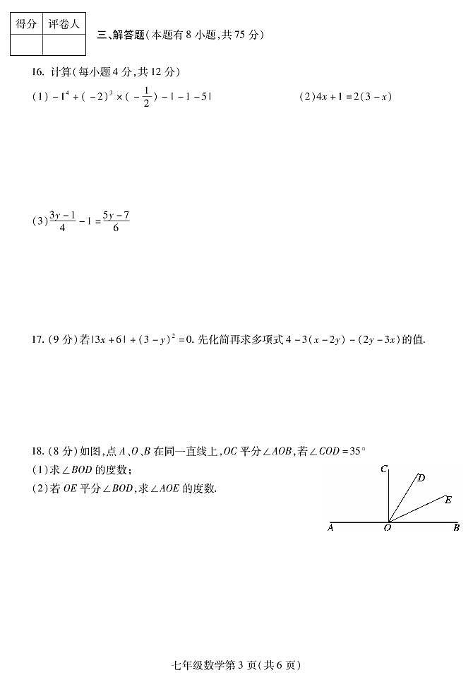 河南省平顶山市郏县2020-2021学年七年级上学期期末考试数学试题（PDF可编辑）03