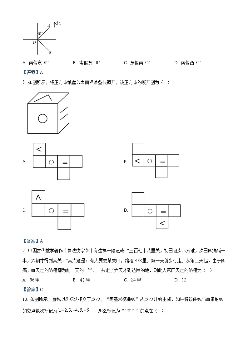 河南省郑州市巩义市2020-2021学年七年级上学期期末数学试题02