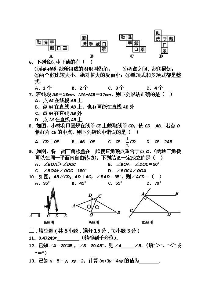 河南省周口市太康县2020-2021学年七年级上学期期末考试数学试题第2页