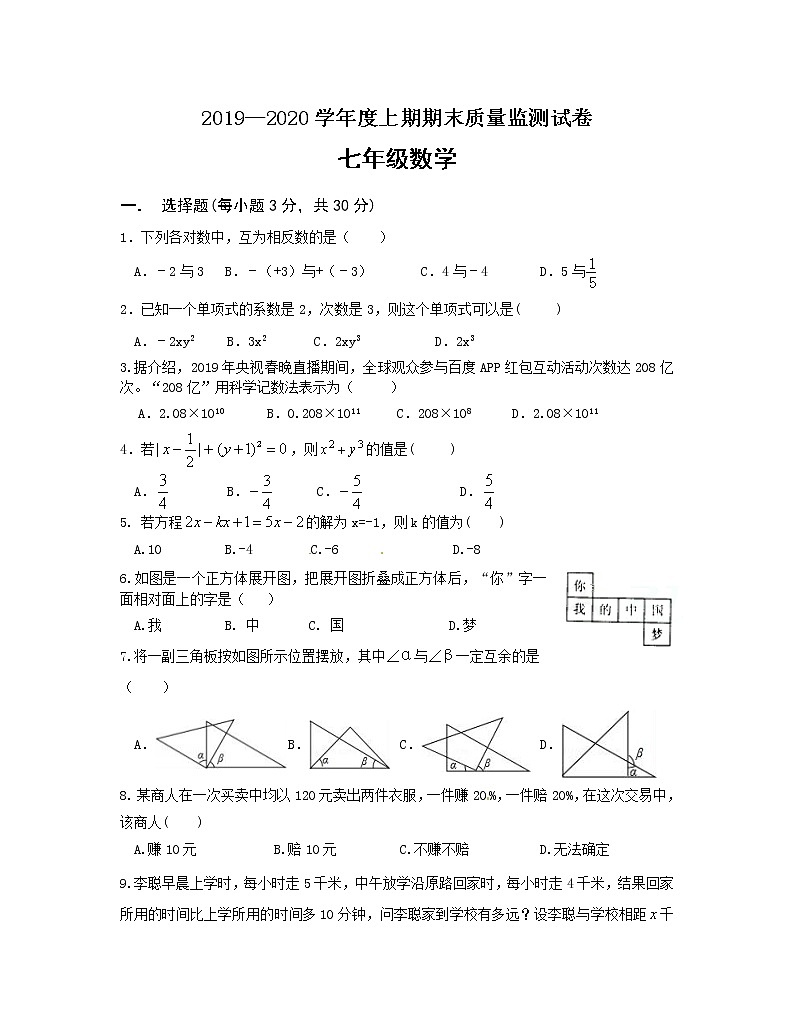 河南省信阳市罗山县2019-2020学年七年级上学期期末质量监测数学试题01