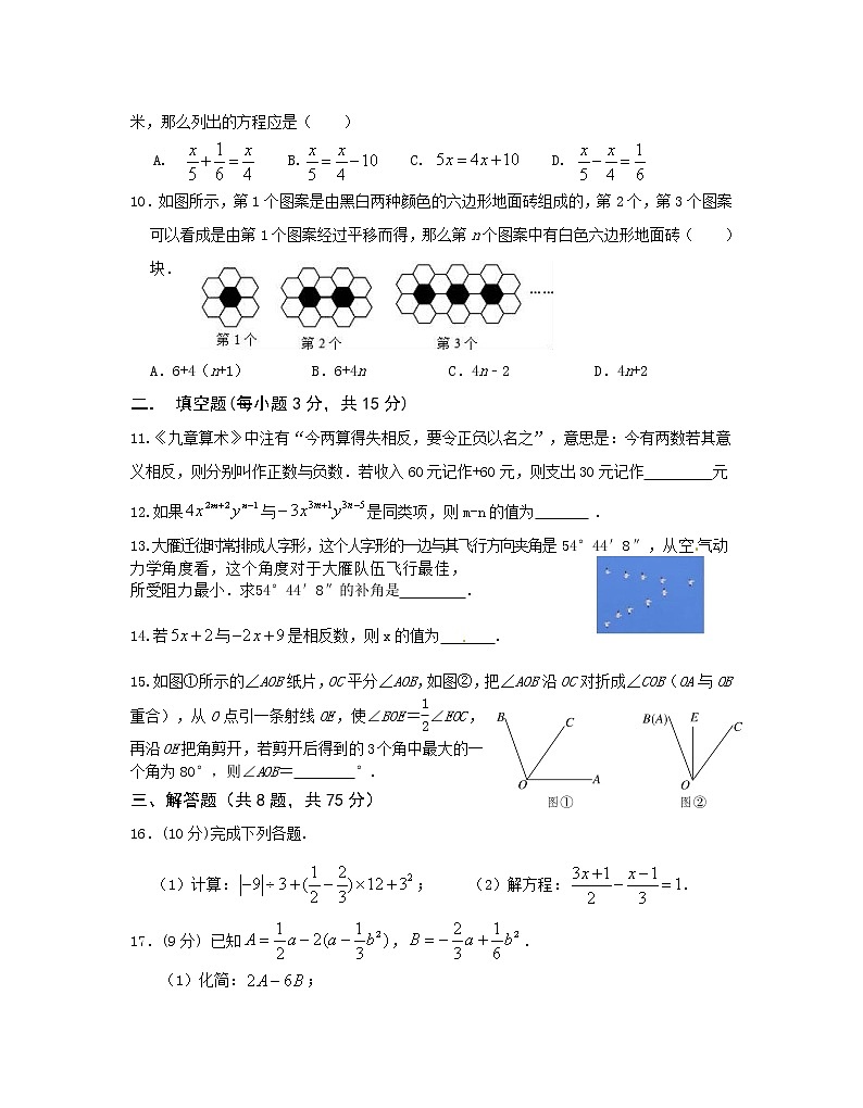 河南省信阳市罗山县2019-2020学年七年级上学期期末质量监测数学试题02