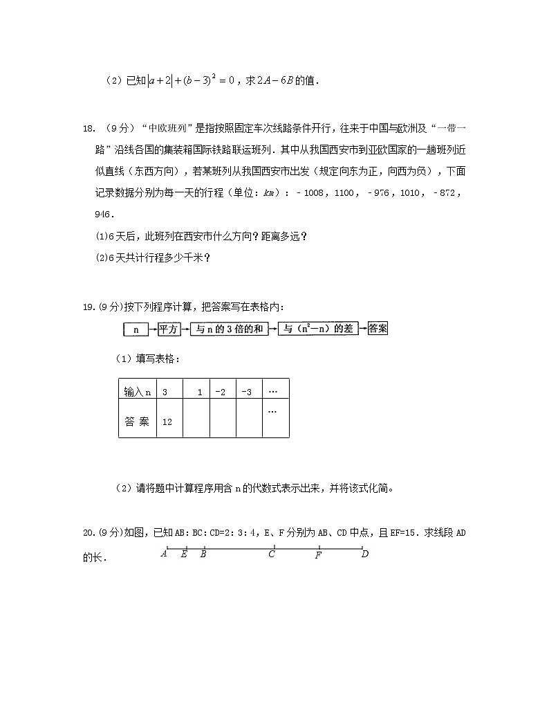 河南省信阳市罗山县2019-2020学年七年级上学期期末质量监测数学试题03