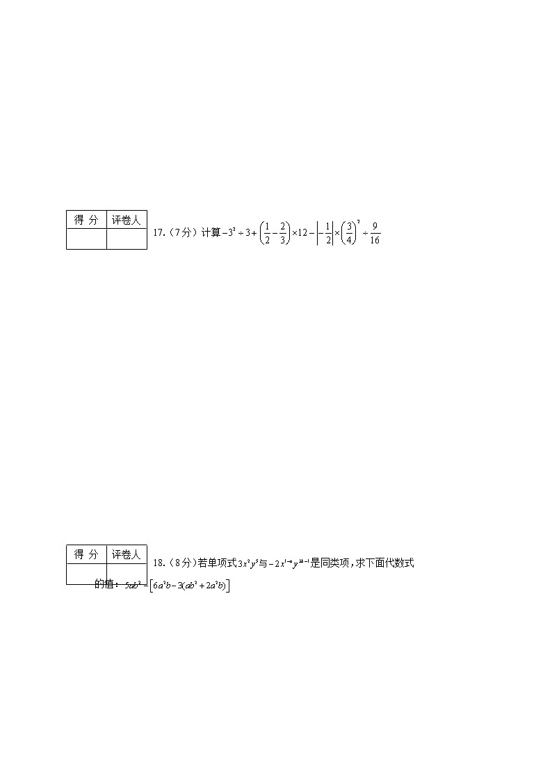 河南省新蔡县2020-2021学年七年级上学期末考试数学试题03