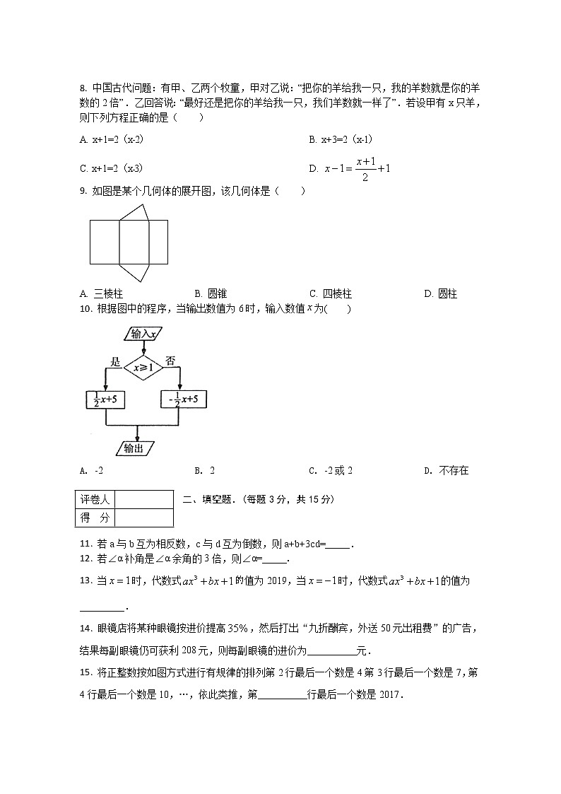 河南省信阳市商城县2020-2021学年七年级上学期期末考试数学试题02