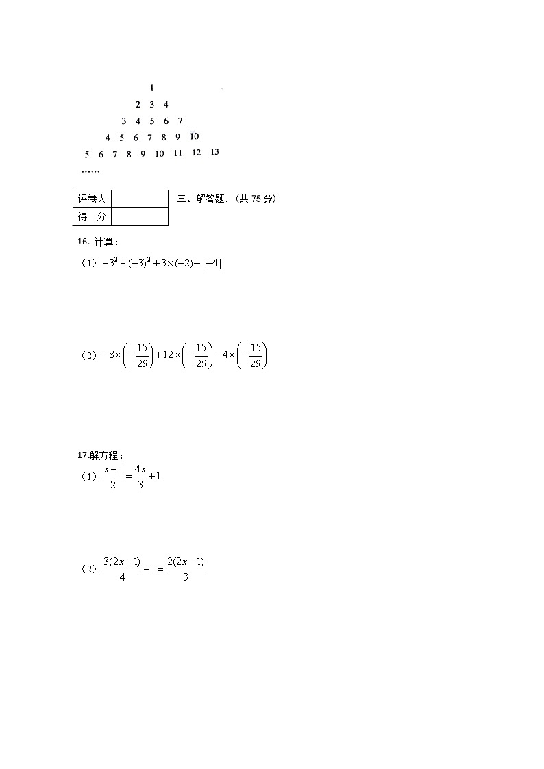 河南省信阳市商城县2020-2021学年七年级上学期期末考试数学试题03