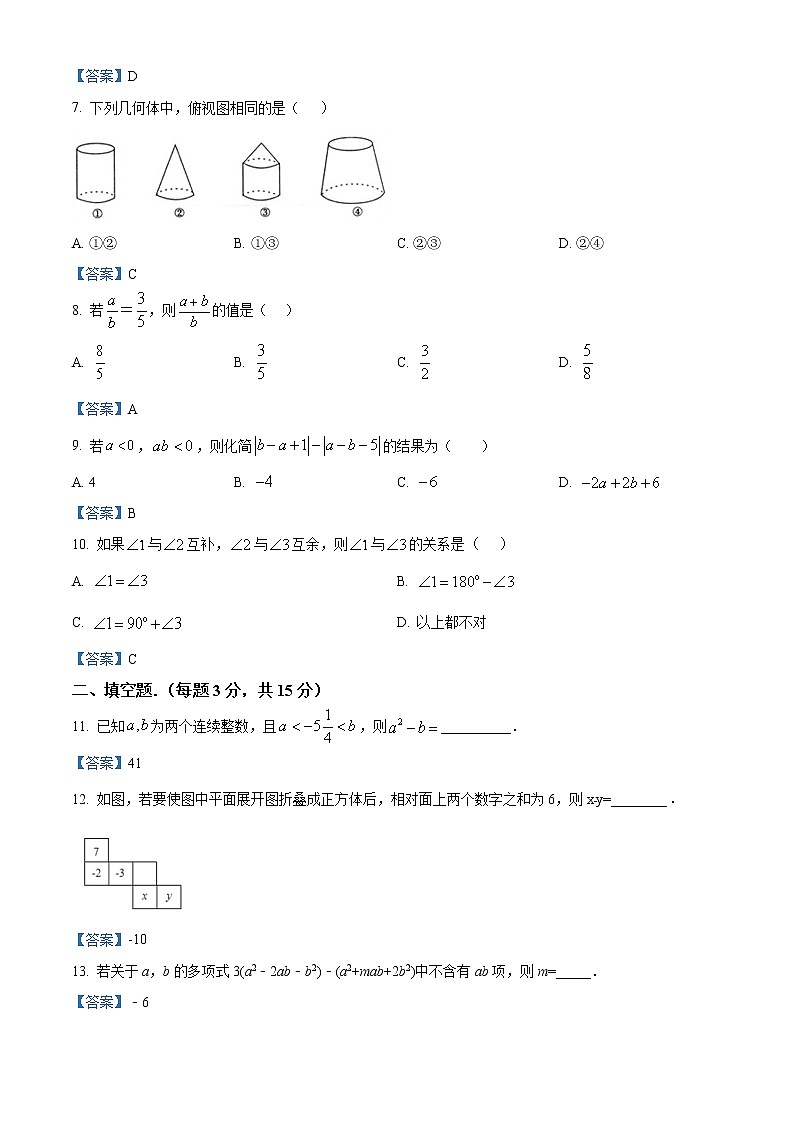 河南省开封市通许县2020-2021学年七年级上学期期末数学试题02