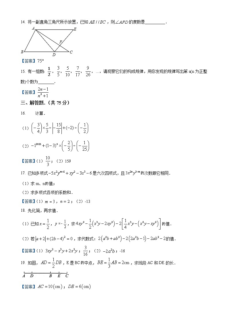 河南省开封市通许县2020-2021学年七年级上学期期末数学试题03
