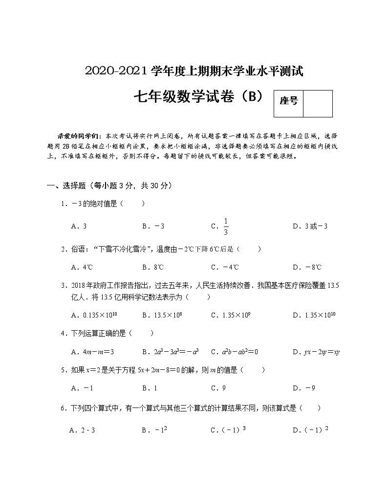 河南省信阳市潢川县2020-2021学年七年级上学期期末考试数学（B）试题01