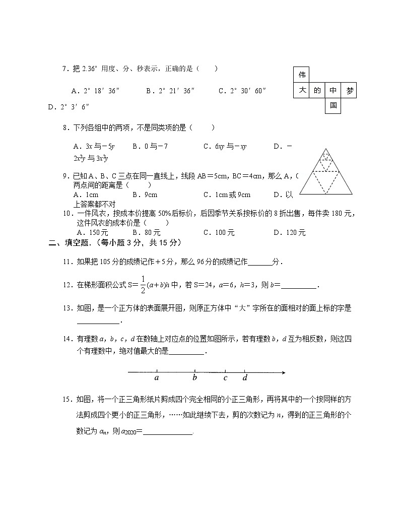 河南省信阳市潢川县2020-2021学年七年级上学期期末考试数学（B）试题02