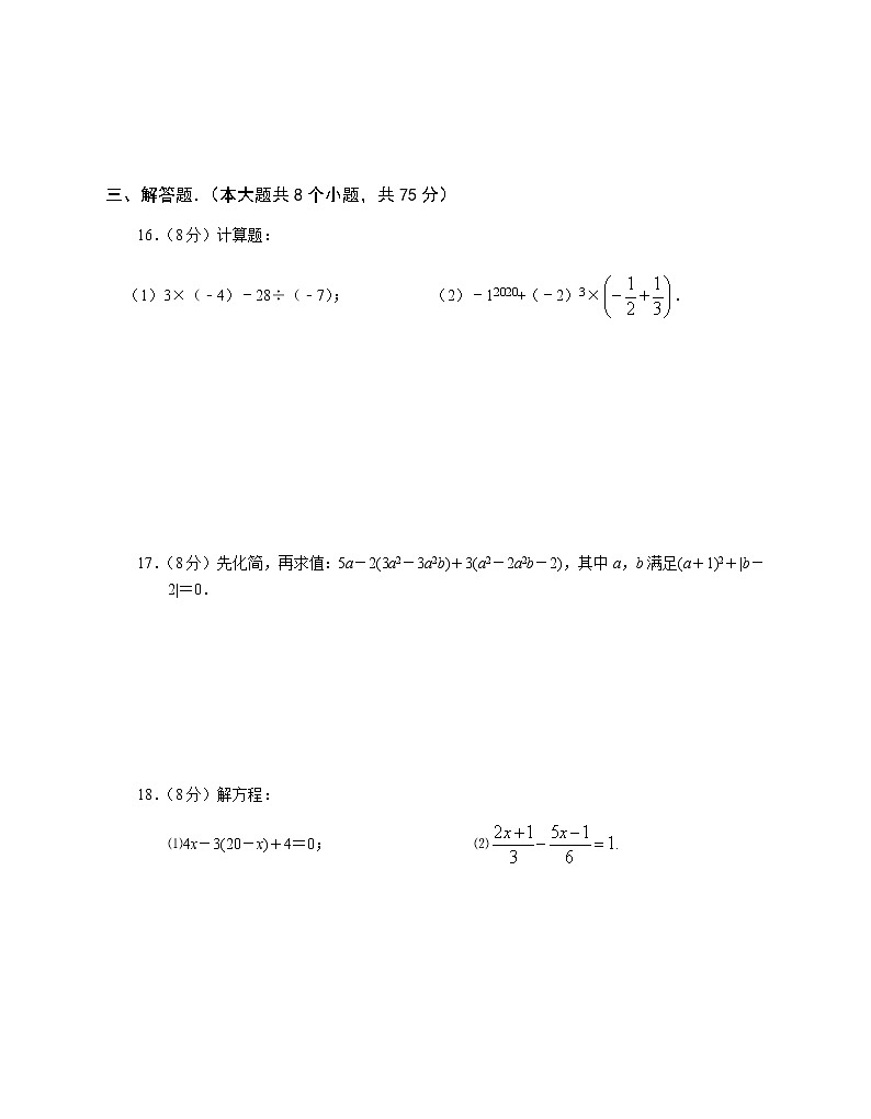 河南省信阳市潢川县2020-2021学年七年级上学期期末考试数学（B）试题03
