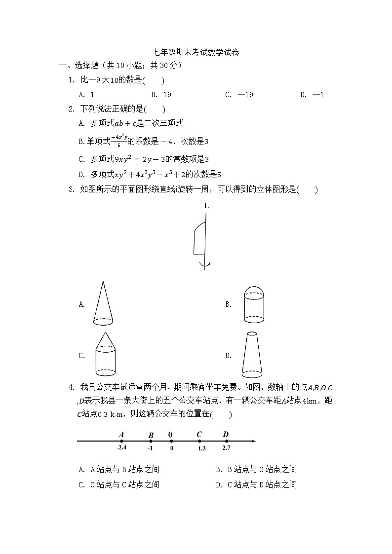 河南省安阳市内黄县2019-2020学年七年级上学期期末考试数学试题01