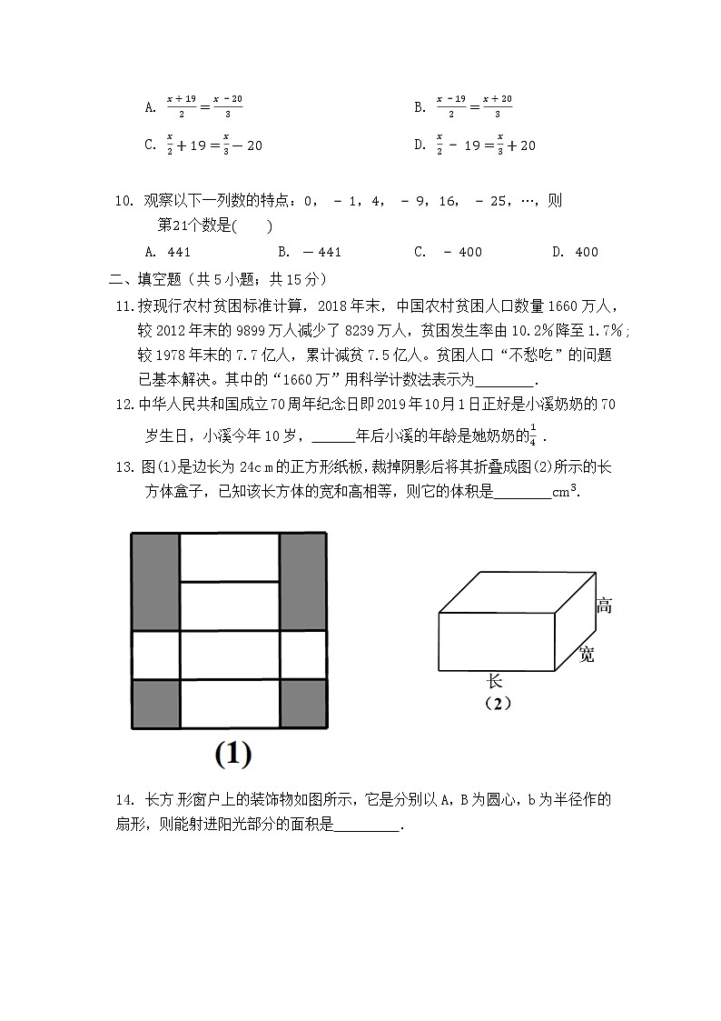 河南省安阳市内黄县2019-2020学年七年级上学期期末考试数学试题03