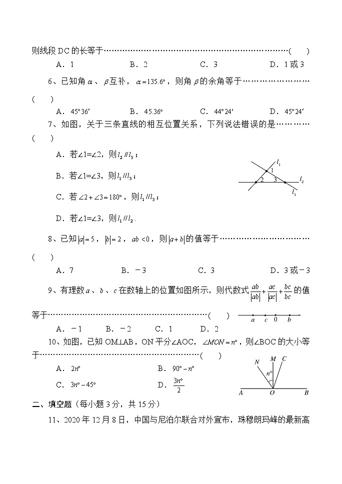 河南省南阳市西峡县2020-2021学年七年级上学期期末考试数学试题第2页