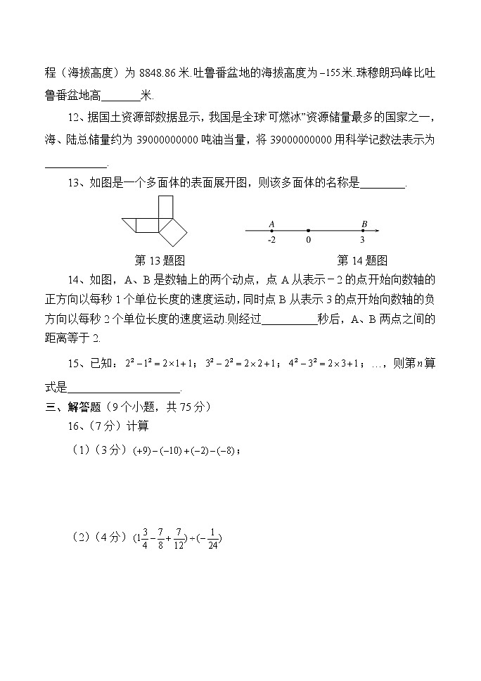 河南省南阳市西峡县2020-2021学年七年级上学期期末考试数学试题第3页