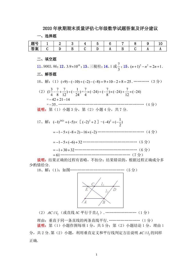 河南省南阳市西峡县2020-2021学年七年级上学期期末考试数学答案第1页