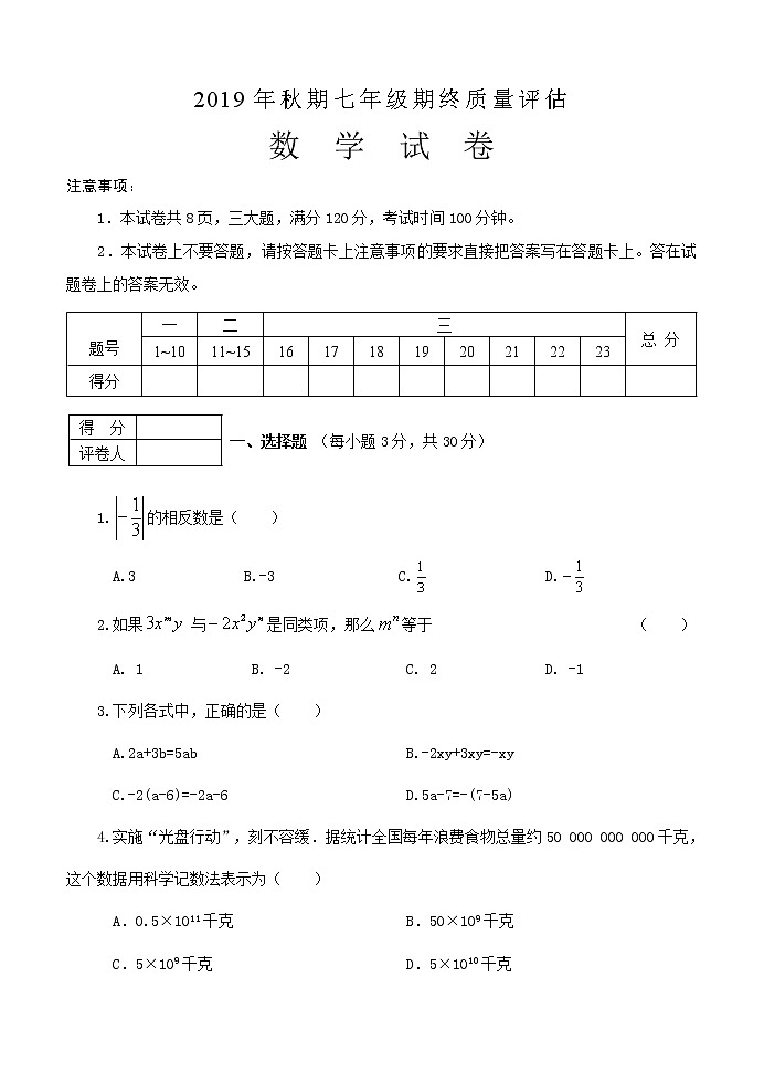 河南省南阳市淅川县2019-2020学年七年级上学期期末考试数学试题01