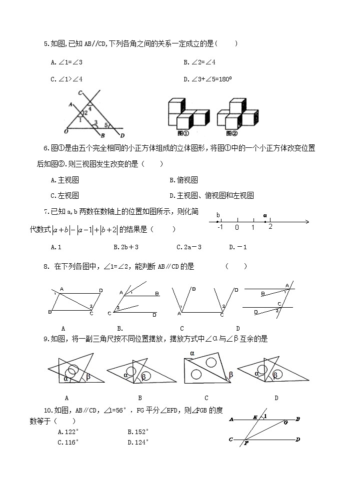 河南省南阳市淅川县2019-2020学年七年级上学期期末考试数学试题02