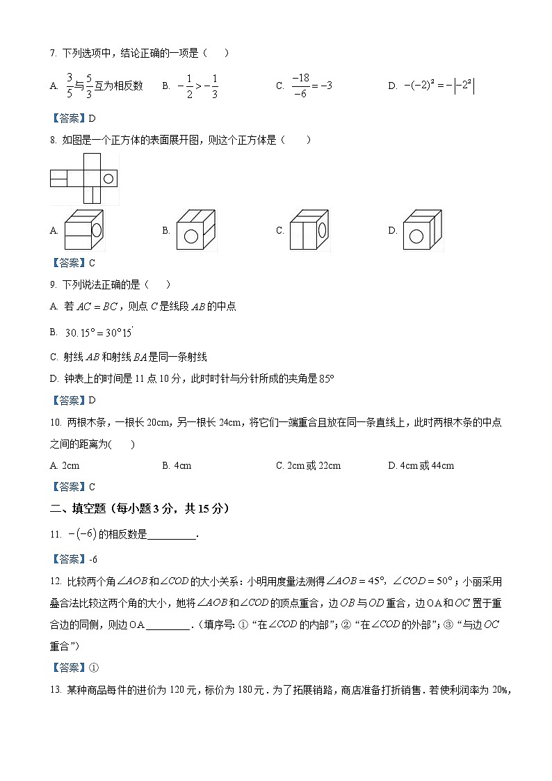 河南省平顶山市叶县2020-2021学年七年级上学期期末数学试题02