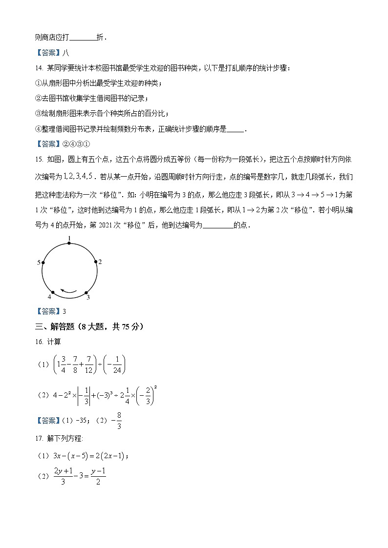 河南省平顶山市叶县2020-2021学年七年级上学期期末数学试题03