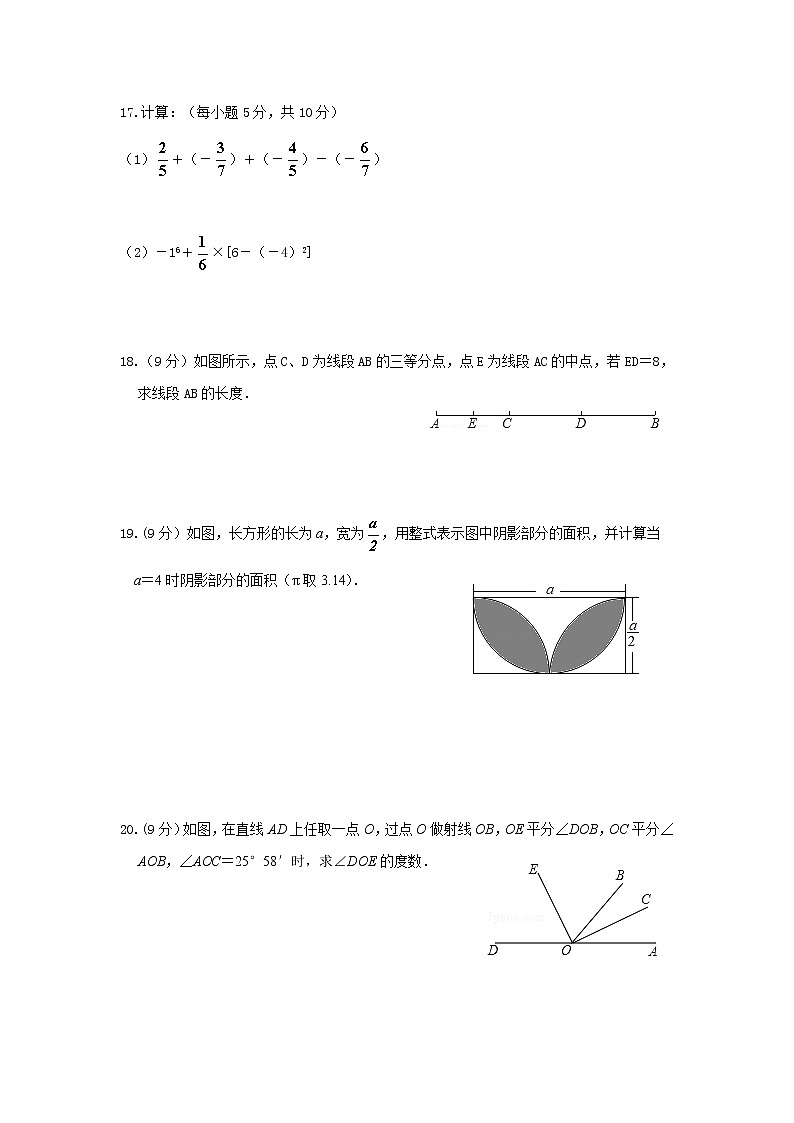 河南省商丘市民权县2020-2021学年七年级上学期期末考试数学试题第3页