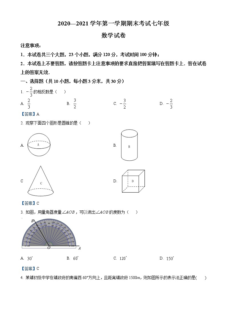 河南省洛阳市嵩县2020-2021学年七年级上学期期末考试数学试题01