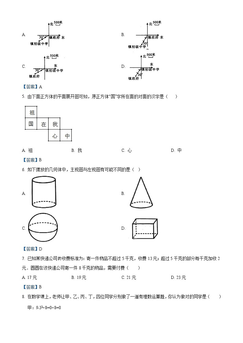 河南省洛阳市嵩县2020-2021学年七年级上学期期末考试数学试题02