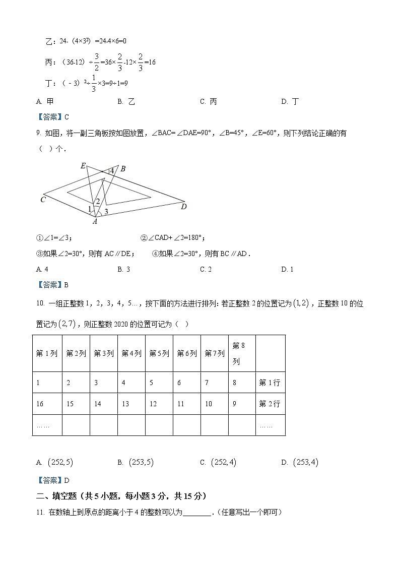 河南省洛阳市嵩县2020-2021学年七年级上学期期末考试数学试题03
