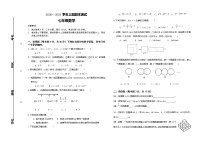 河南省三门峡市陕州区2020-2021学年七年级上学期期末考试数学试题