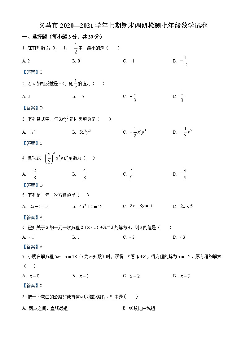河南省三门峡市义马市2020-2021学年七年级上学期期末数学试题01