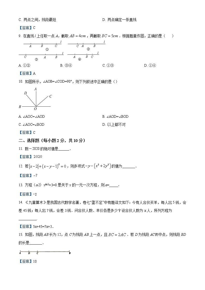 河南省三门峡市义马市2020-2021学年七年级上学期期末数学试题02