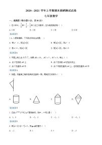 河南省三门峡市渑池县2020-2021学年七年级上学期期末数学试题