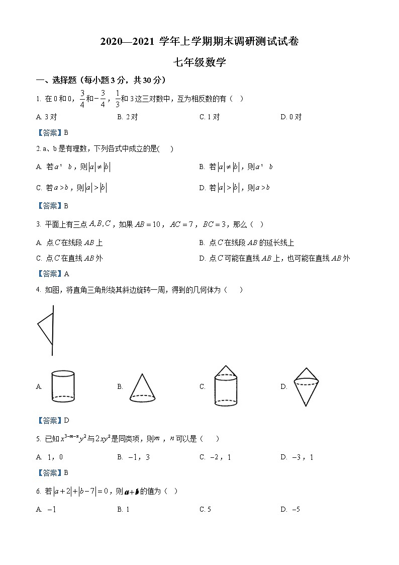 河南省三门峡市渑池县2020-2021学年七年级上学期期末数学试题第1页
