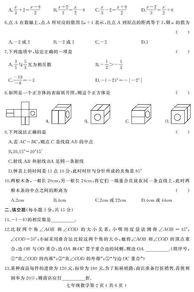 河南省平顶山市叶县2020-2021学年七年级上学期期末考试数学试题（pdf可编辑版）第2页