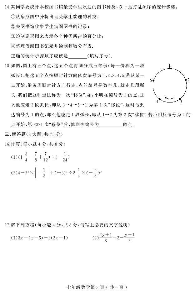 河南省平顶山市叶县2020-2021学年七年级上学期期末考试数学试题（pdf可编辑版）第3页
