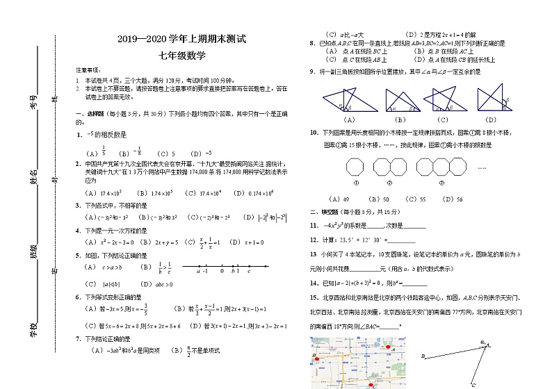 河南省三门峡市陕州区2019-2020学年七年级上学期期末考试数学试题01
