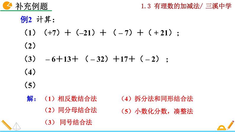 1.3.1 有理数的加法（第2课时）课件PPT08