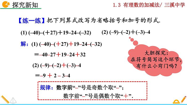 1.3.2 有理数的减法（第2课时）课件PPT08