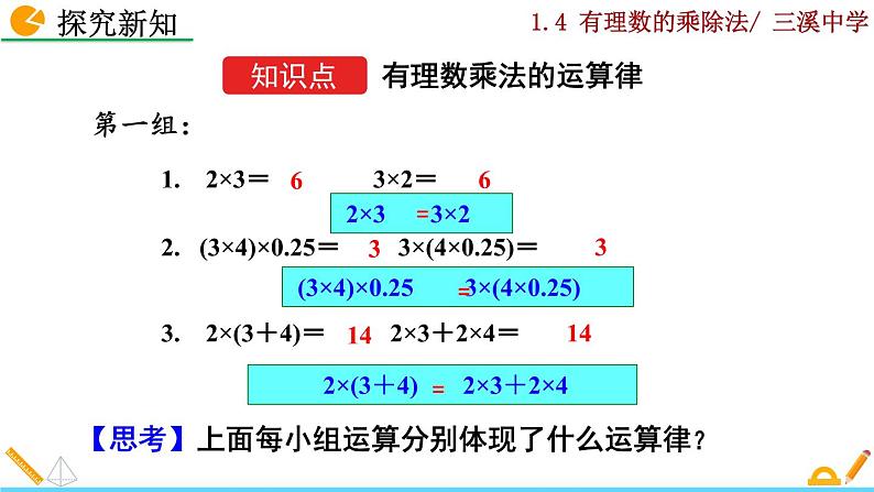 1.4.1 有理数的乘法（第2课时）课件PPT第3页