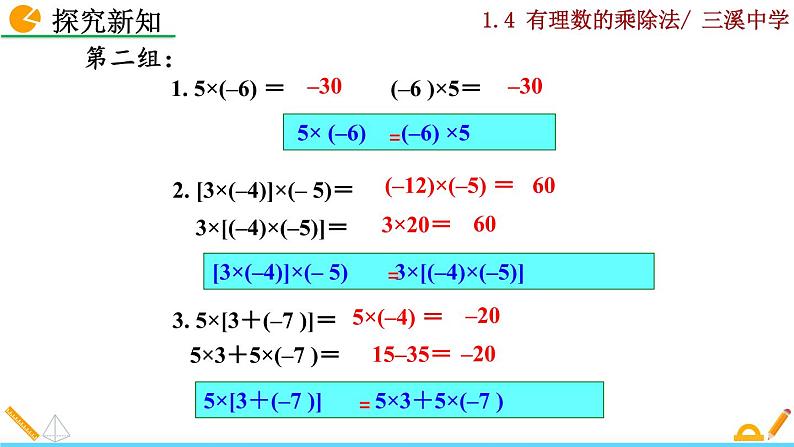 1.4.1 有理数的乘法（第2课时）课件PPT第4页