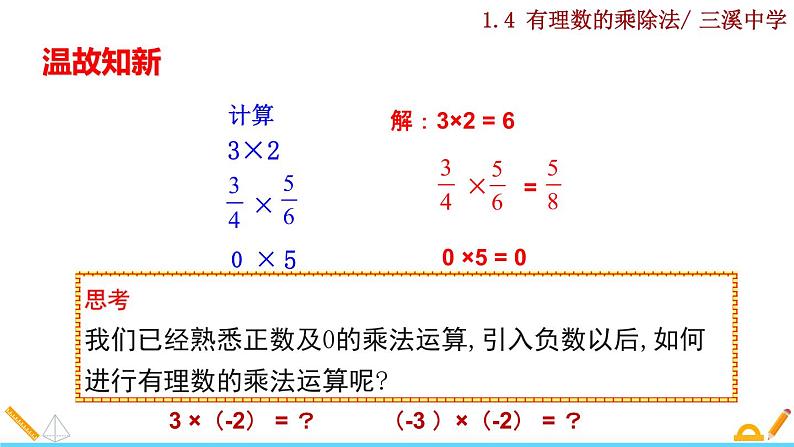 1.4.1 有理数的乘法（第1课时）课件PPT第2页