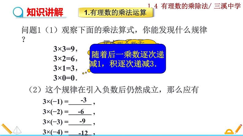 1.4.1 有理数的乘法（第1课时）课件PPT第3页