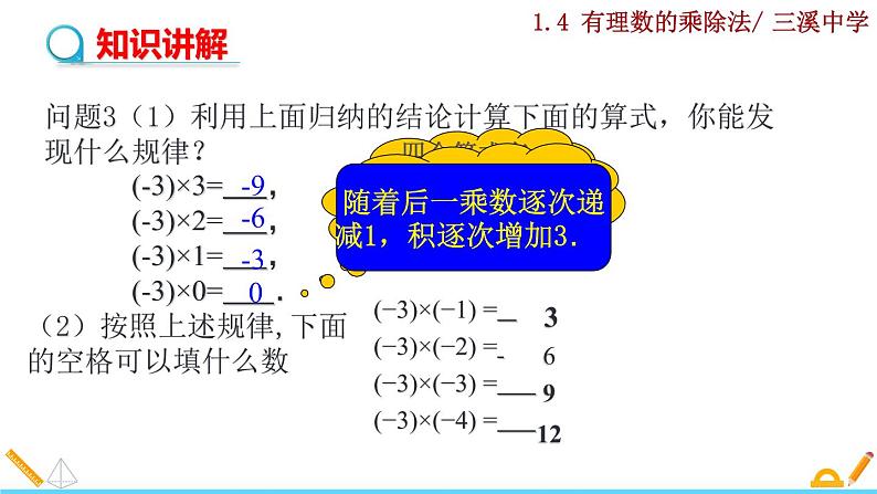 1.4.1 有理数的乘法（第1课时）课件PPT第6页