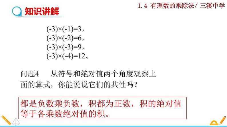 1.4.1 有理数的乘法（第1课时）课件PPT第7页