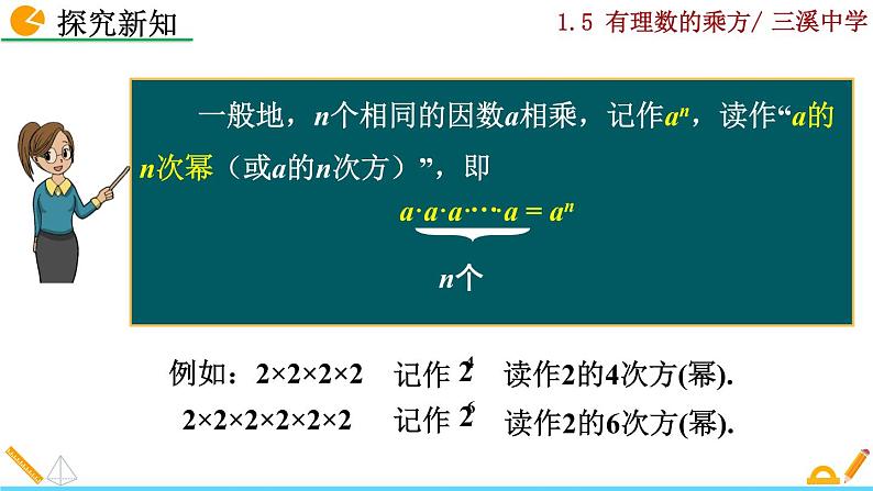 1.5.1 乘方（第1课时）课件PPT07